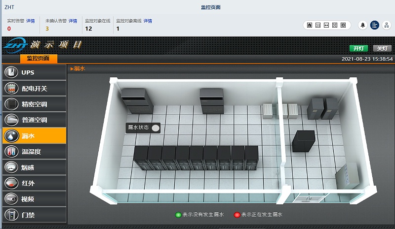 機房漏水檢測報警系統