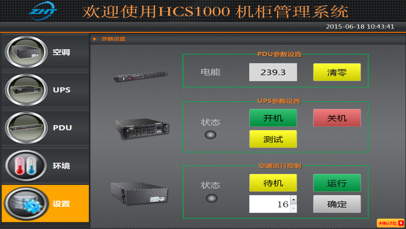 機房動力環境監控